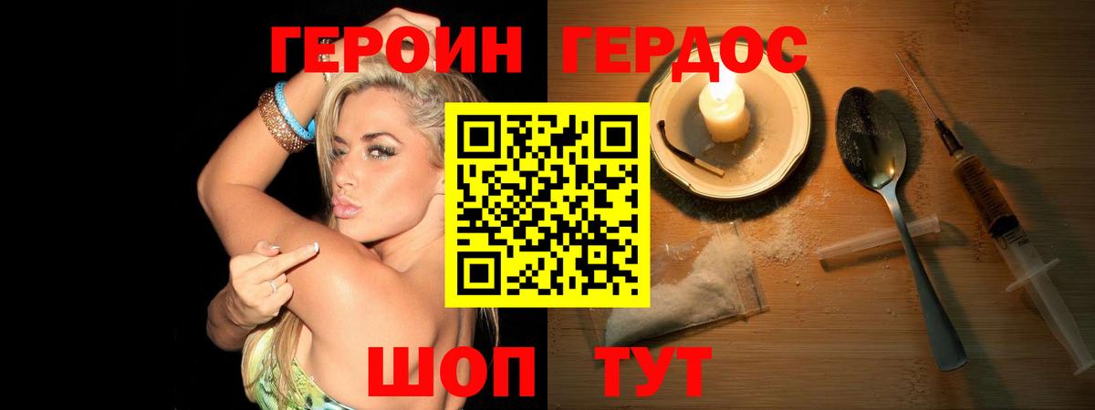 Героин  Вход с VPN  Миасс  ГЕРОИН белый 