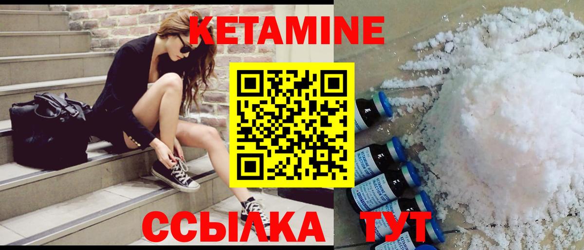 Кетамин VHQ  Вход с VPN  Миасс 