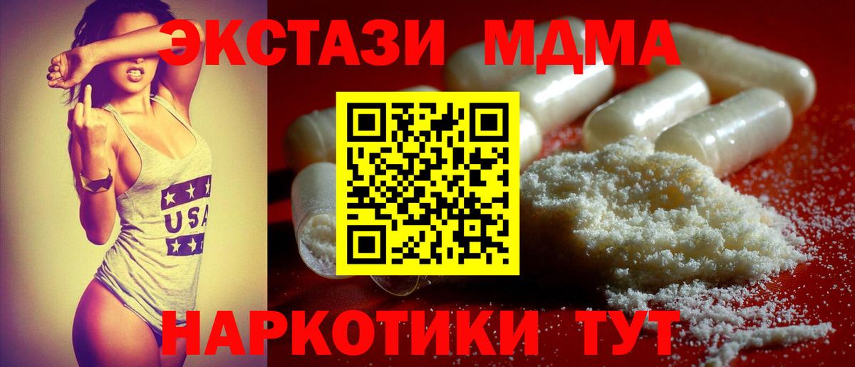 Миасс  MDMA молли  Вход с VPN  МДМА crystal 