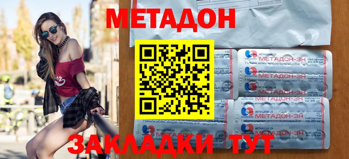 МЕТАДОН VHQ Миасс