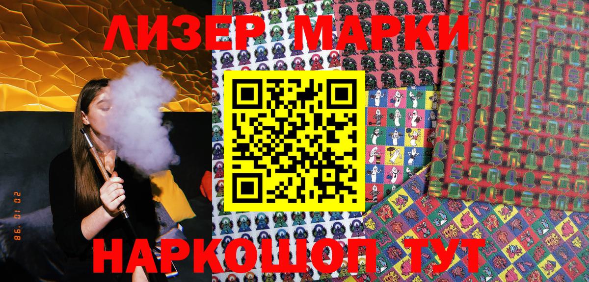 Миасс  Марки NBOMe  Вход с VPN  Наркотические марки 1,5мг  Наркотические марки 1,5мг 